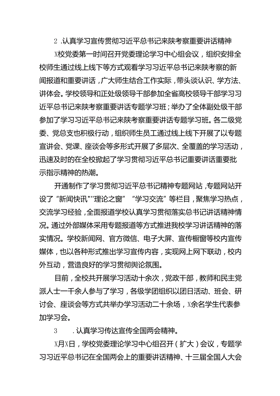 2024年上半年学校意识形态工作情况总结范本12篇（精选）.docx_第3页