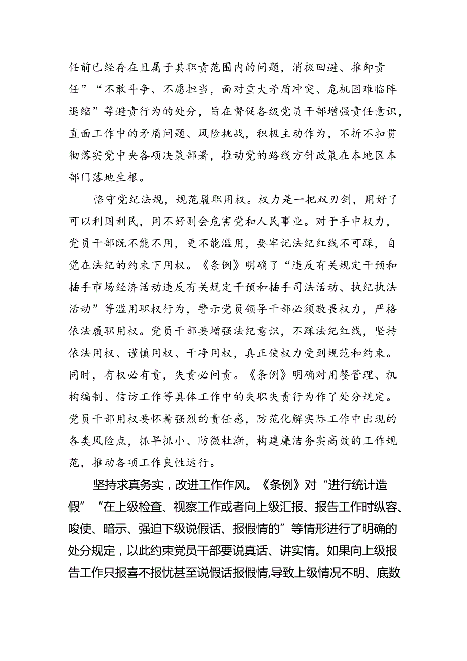 (六篇)围绕“工作纪律”专题研讨发言材料（最新）.docx_第2页