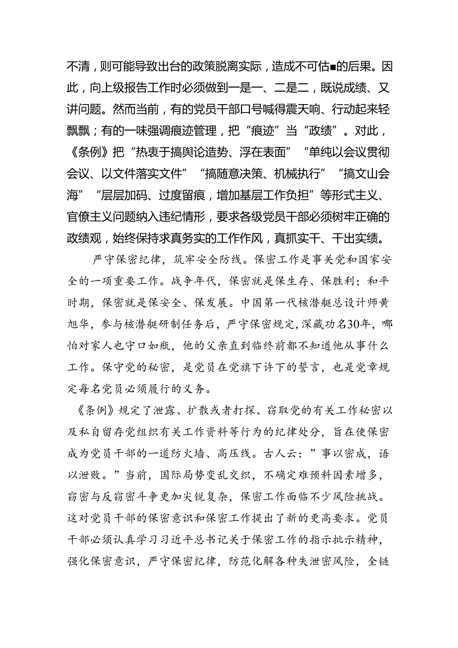 (六篇)围绕“工作纪律”专题研讨发言材料（最新）.docx_第3页