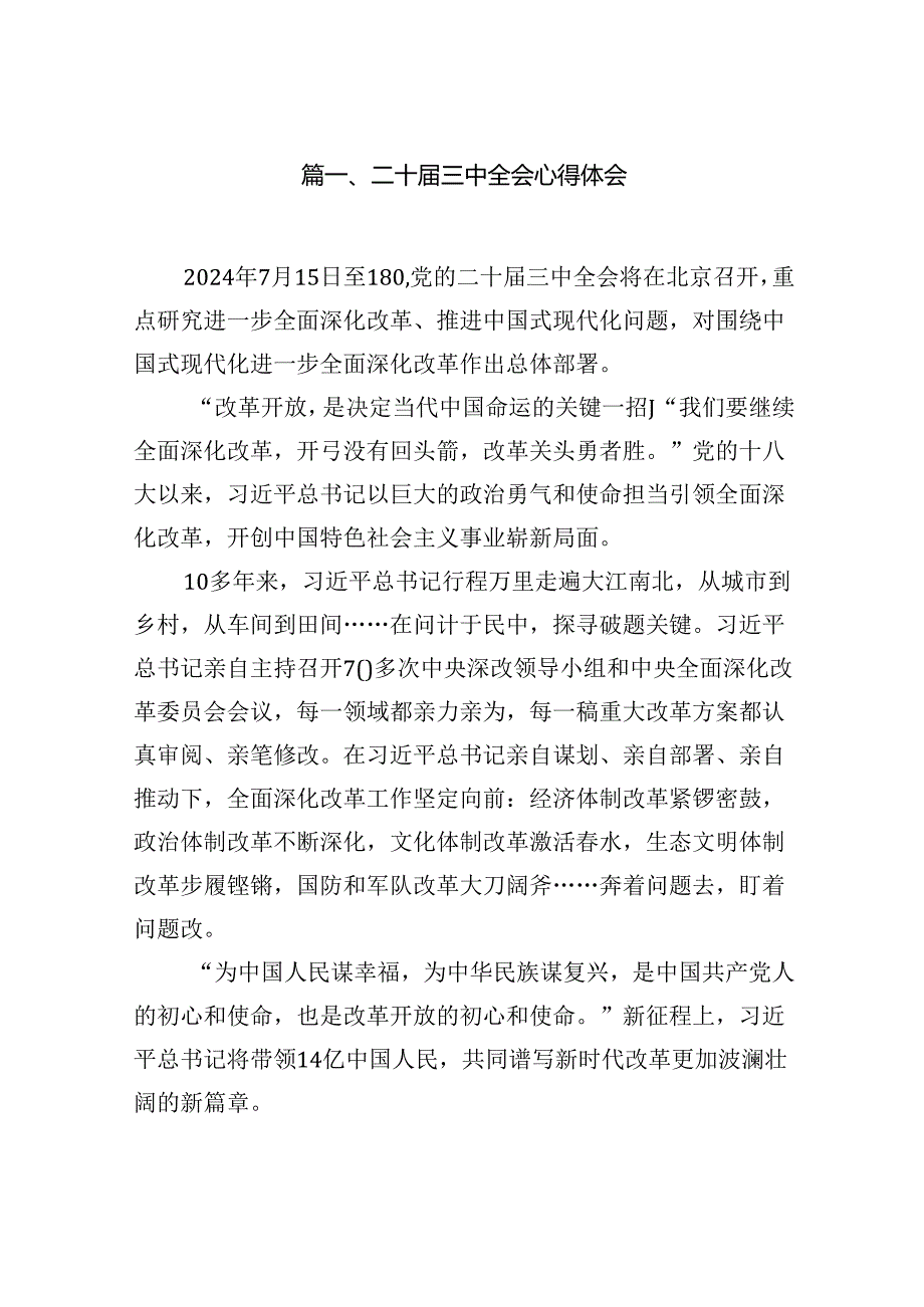 二十三中全会心得体会（共15篇）汇编.docx_第2页