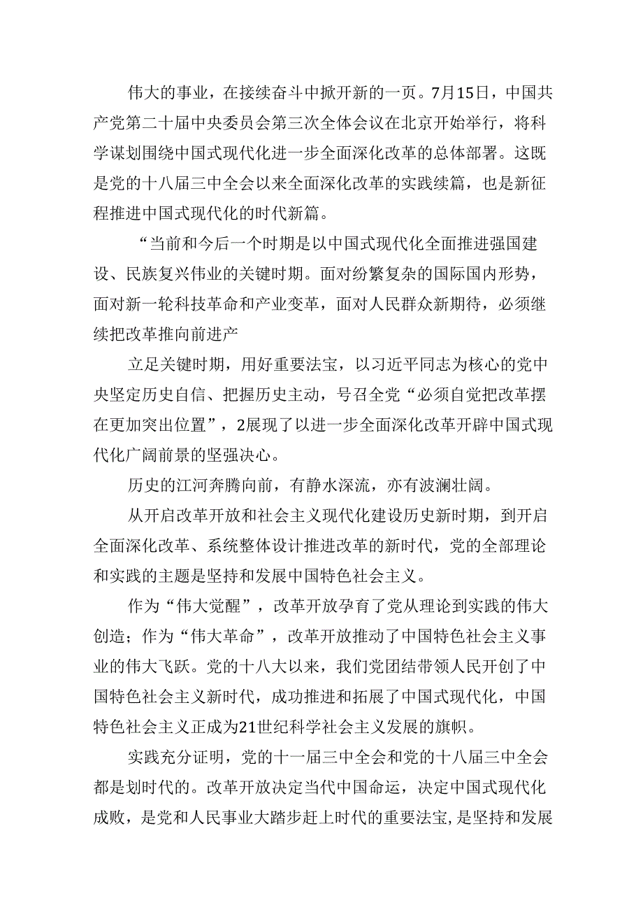 二十三中全会心得体会（共15篇）汇编.docx_第3页