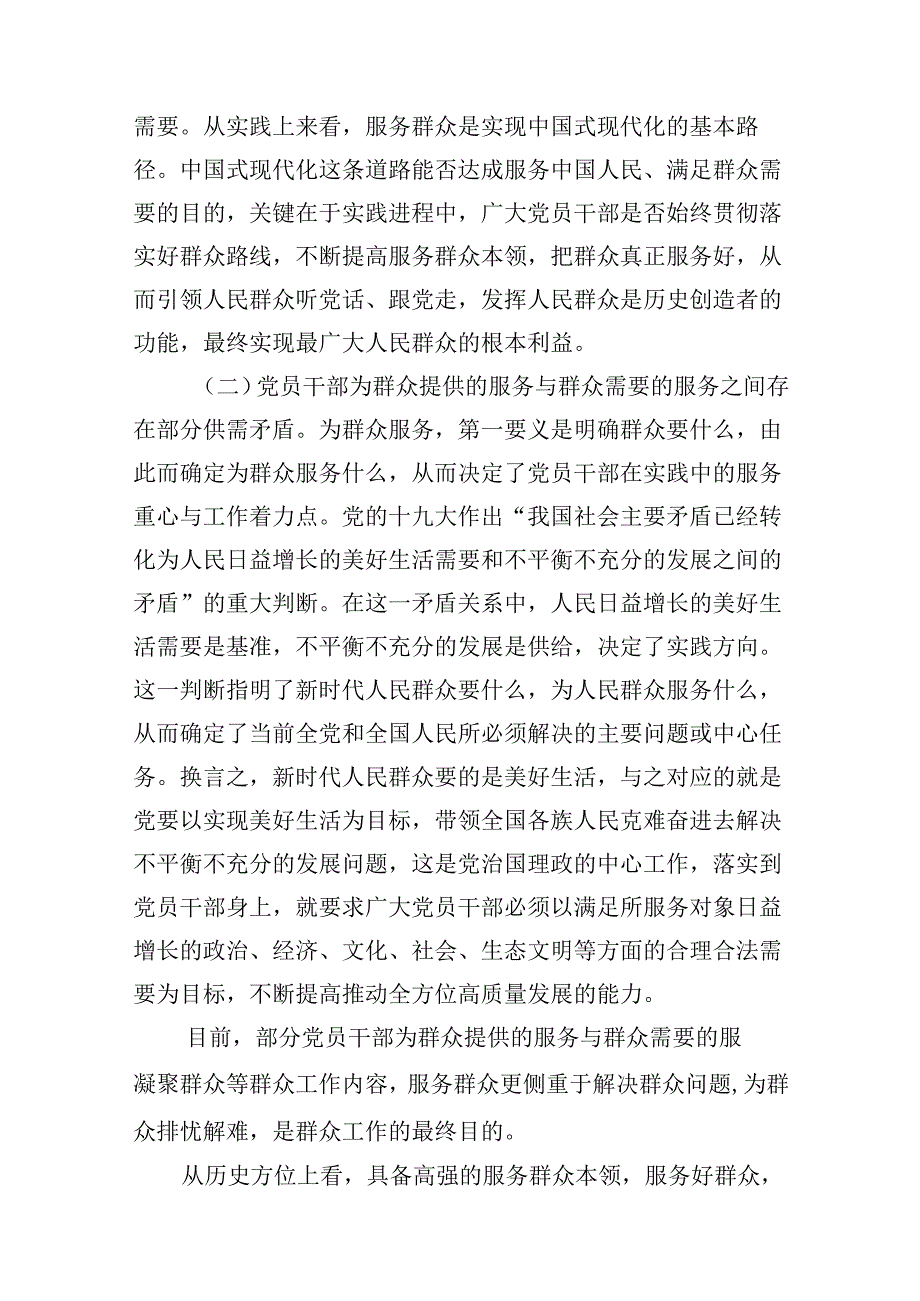 严守群众纪律专题党课讲稿（共12篇）.docx_第3页