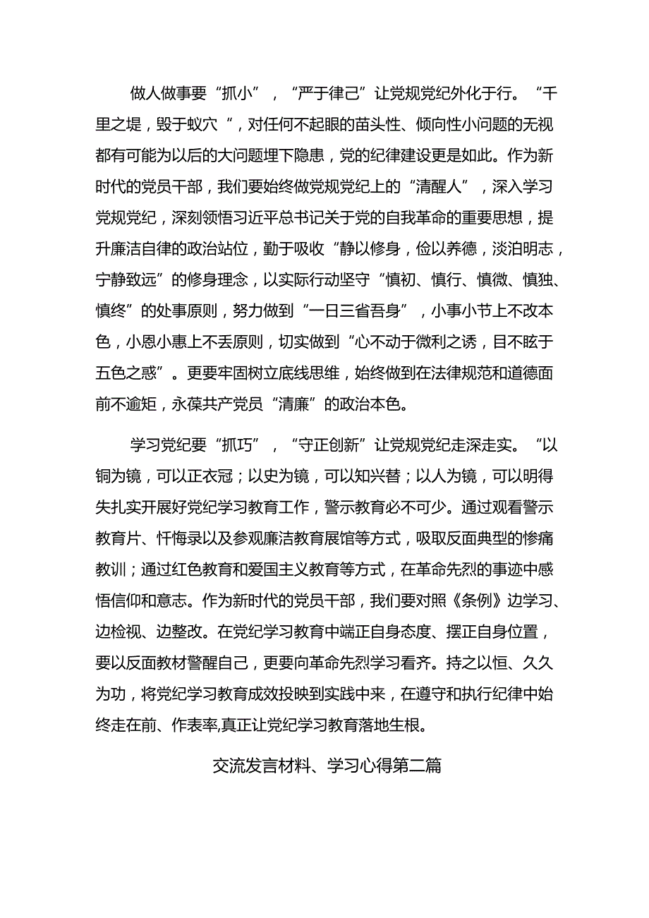 共10篇关于2024党纪学习教育发扬斗争精神敢于担当作为讲话提纲.docx_第2页