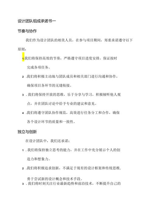 设计团队组成承诺书.docx