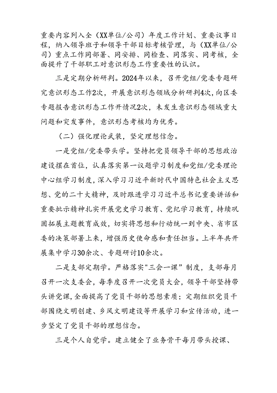 开展2024年上半年《党支部意识形态情况》工作报告 （3份）49.docx_第2页