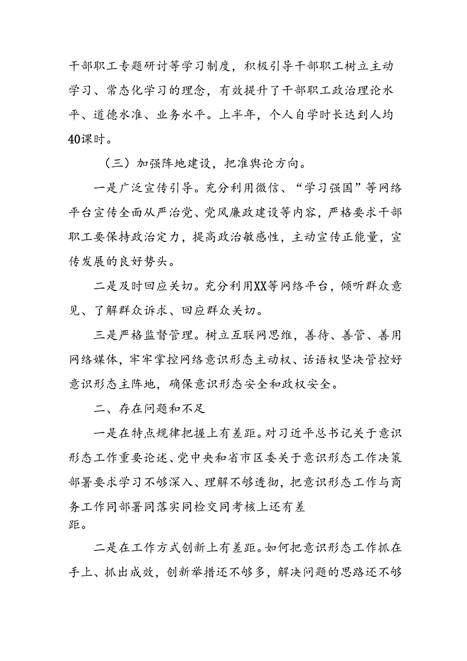 开展2024年上半年《党支部意识形态情况》工作报告 （3份）49.docx_第3页
