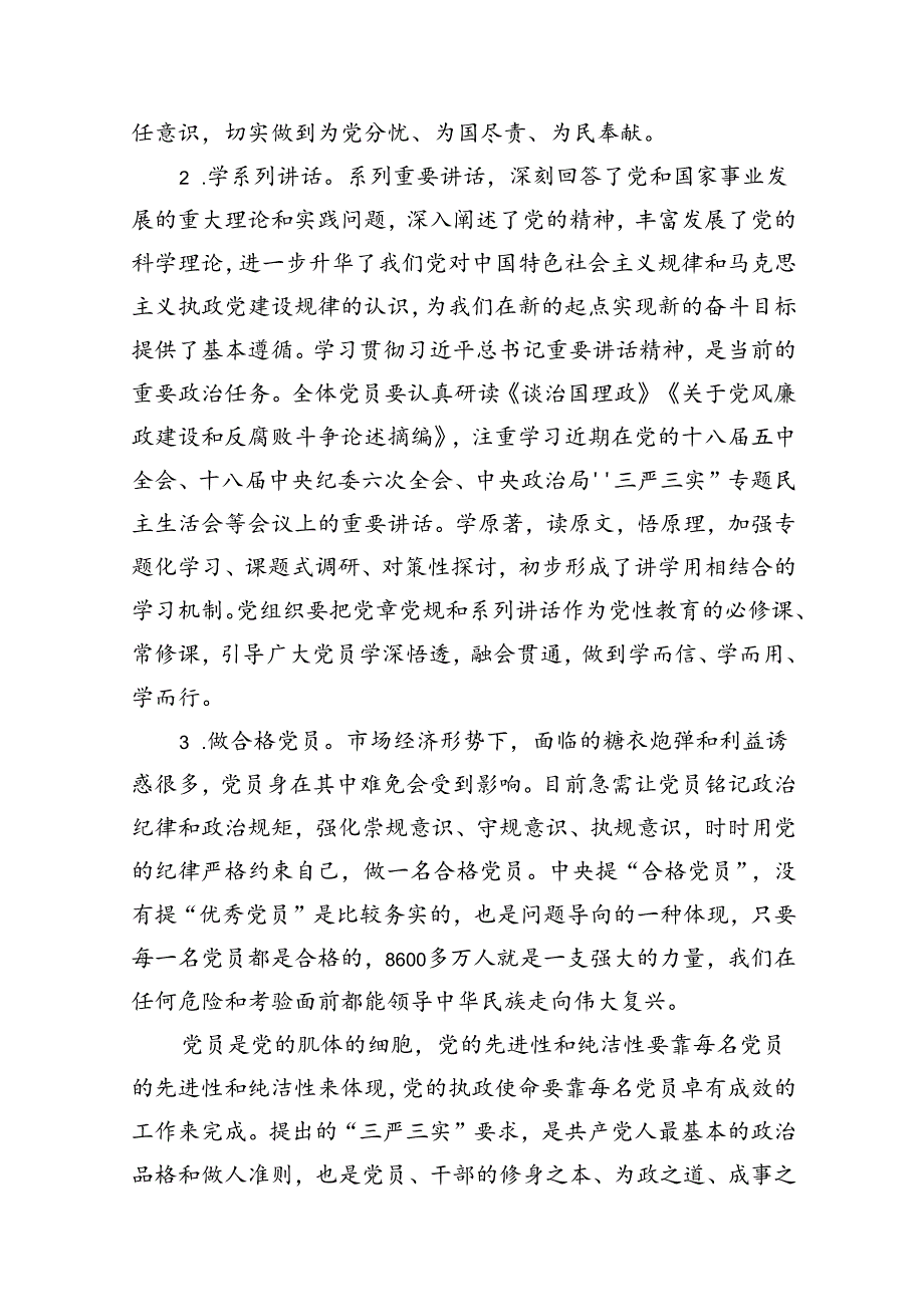 （10篇）2024年“七一”专题党课学习讲稿（精编版）.docx_第3页