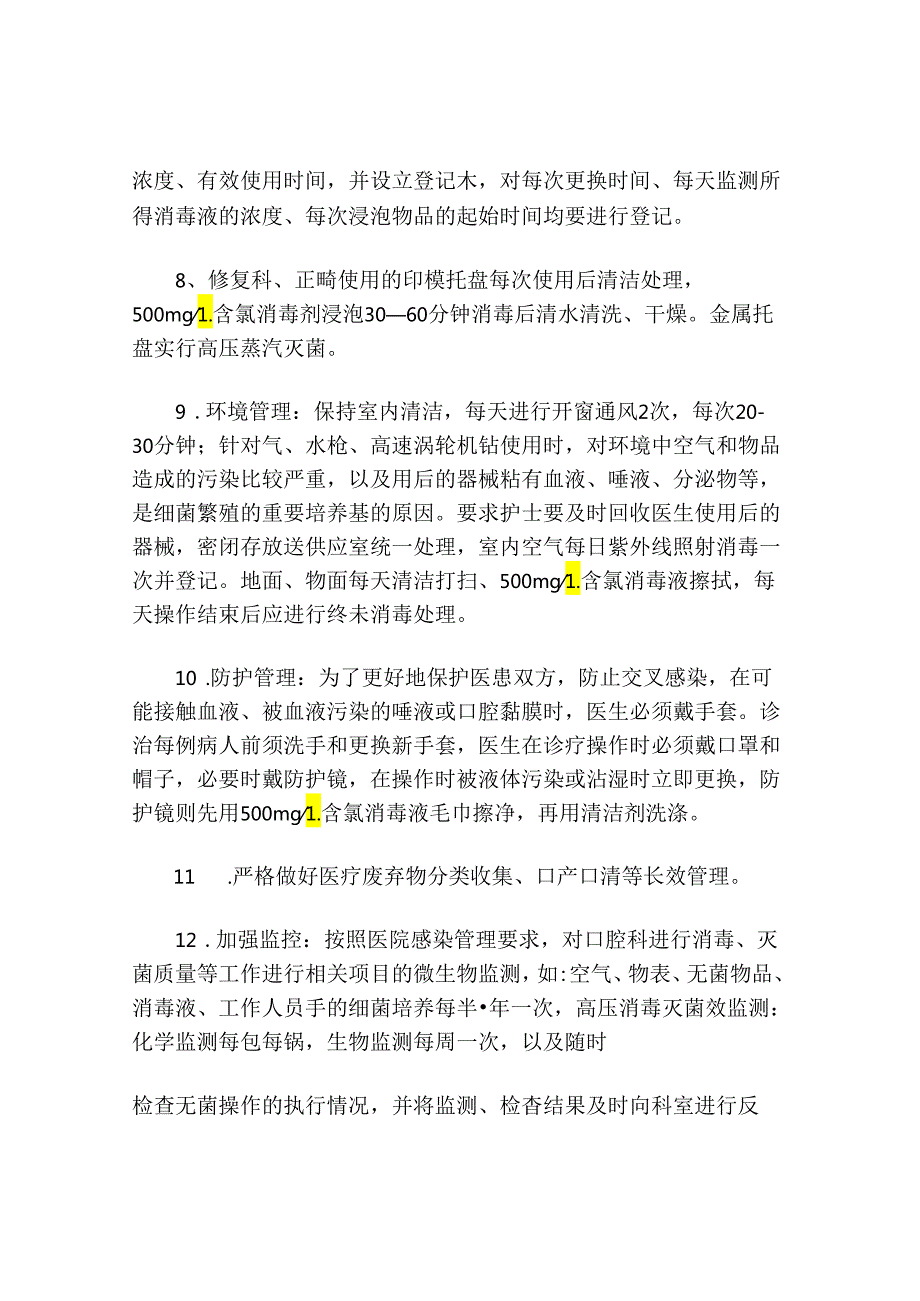 口腔门诊医院感染的管理制度.docx_第2页