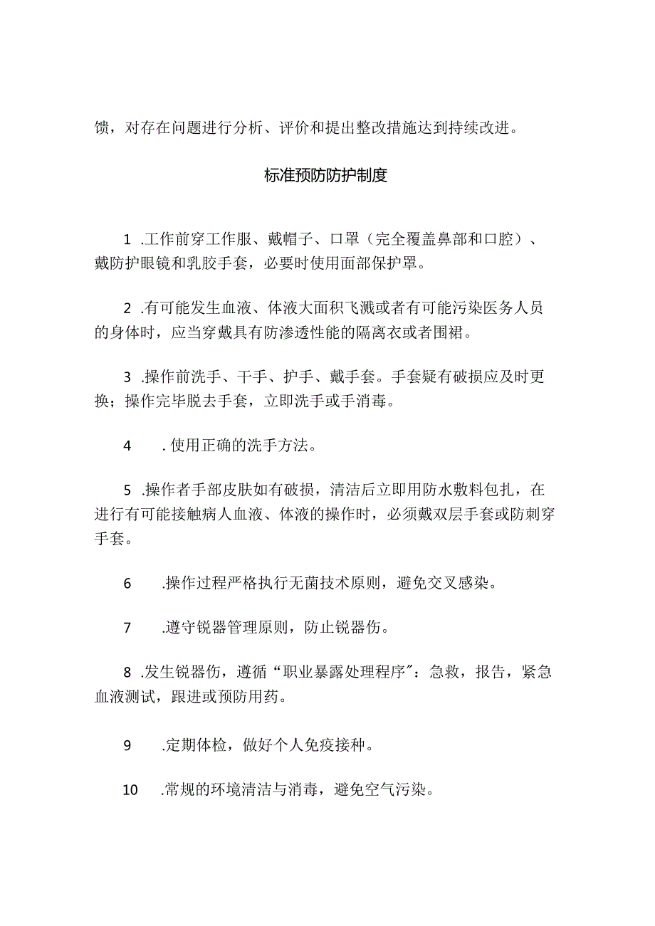 口腔门诊医院感染的管理制度.docx_第3页