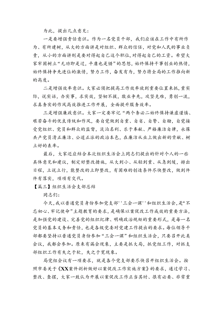 关于组织生活会支部总结【四篇】.docx_第3页