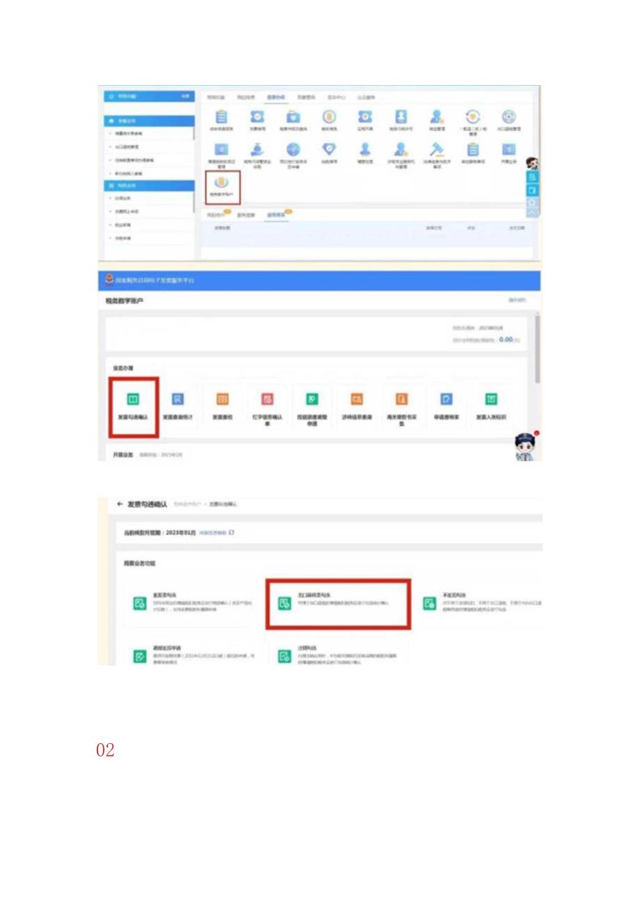 报税实操出口退税进项勾选操作流程.docx_第2页
