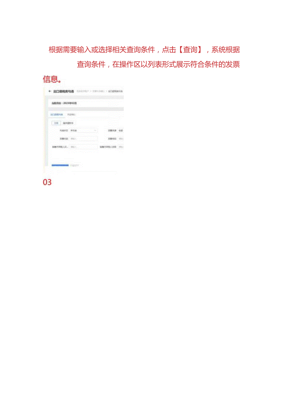 报税实操出口退税进项勾选操作流程.docx_第3页