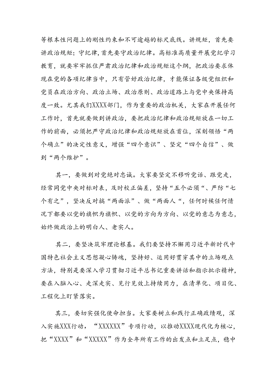 （七篇）2024年党纪学习教育纪、知纪、明纪、守纪的交流研讨材料.docx_第2页