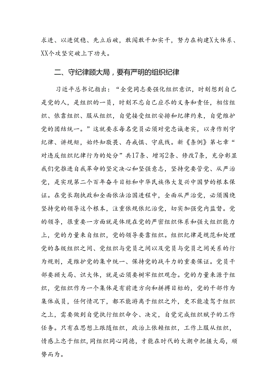 （七篇）2024年党纪学习教育纪、知纪、明纪、守纪的交流研讨材料.docx_第3页