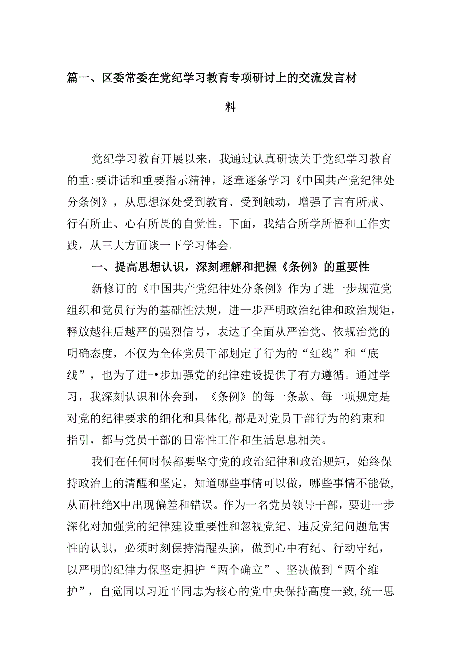 2024年学习《中国共产党纪律处分条例》心得（共10篇）.docx_第2页
