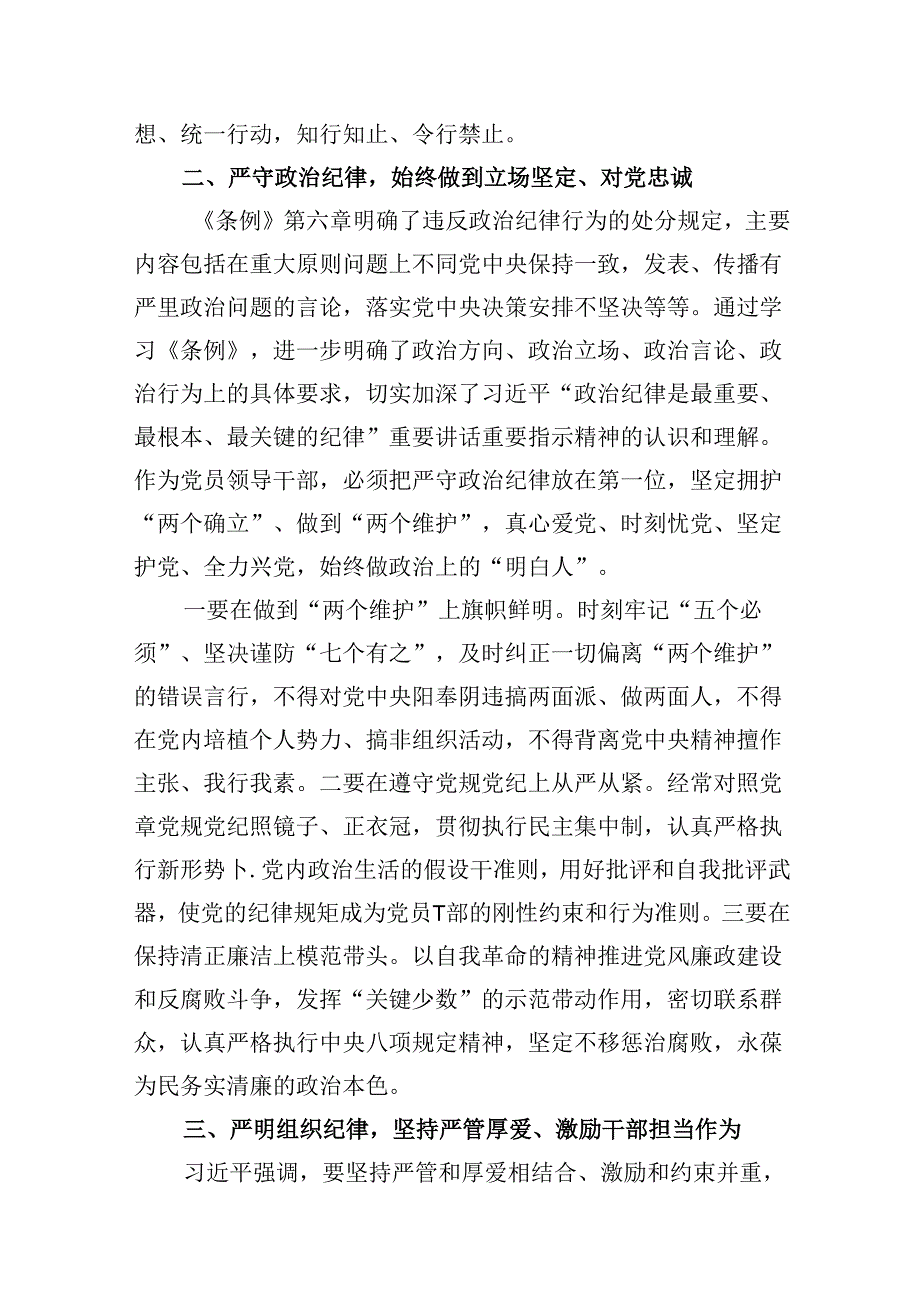 2024年学习《中国共产党纪律处分条例》心得（共10篇）.docx_第3页