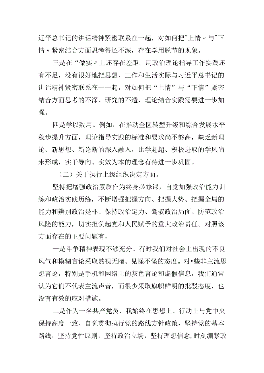 2024年党纪学习教育个人检视剖析材料（共12篇）汇编.docx_第3页