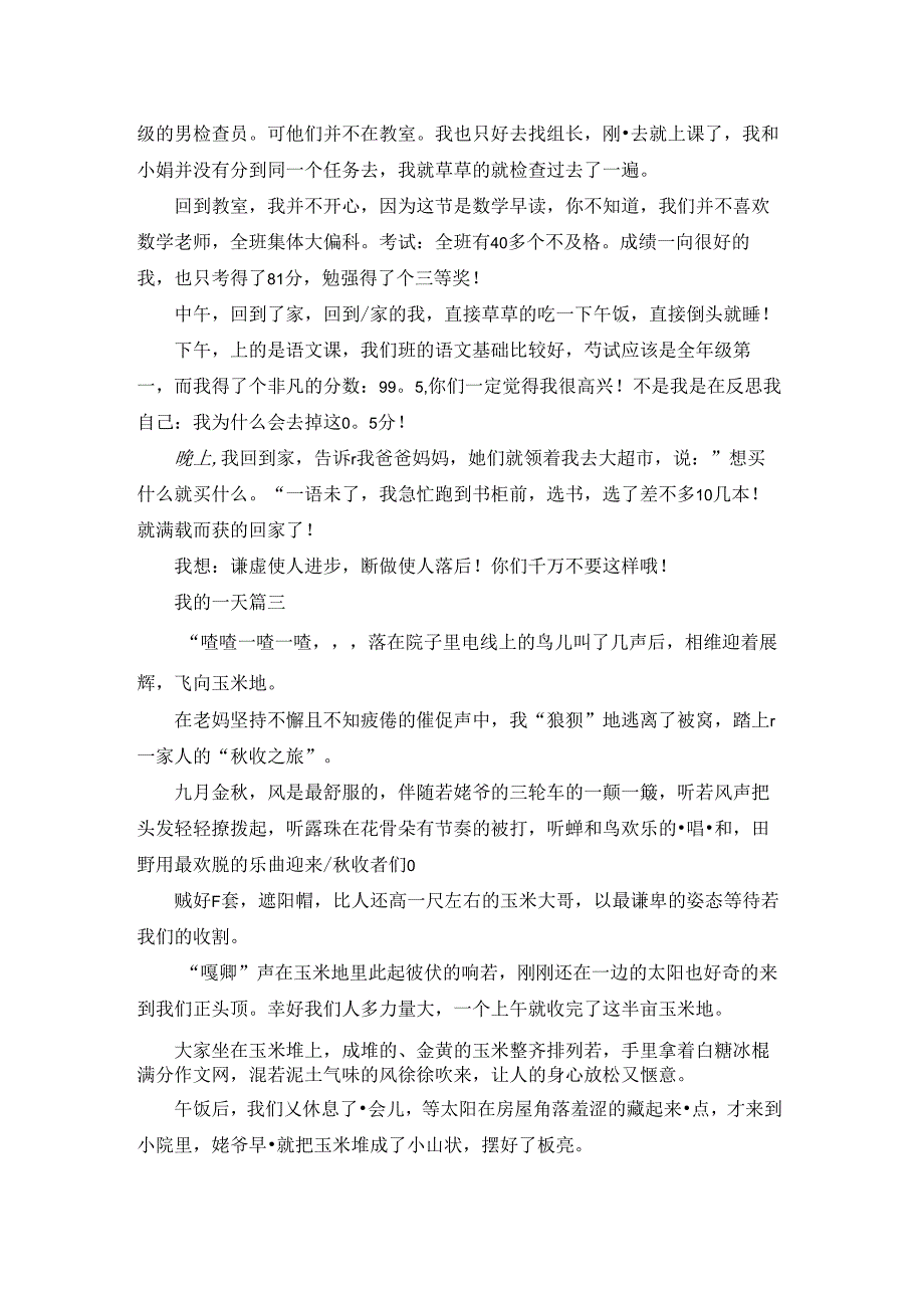 我的一天（优秀6篇）.docx_第2页