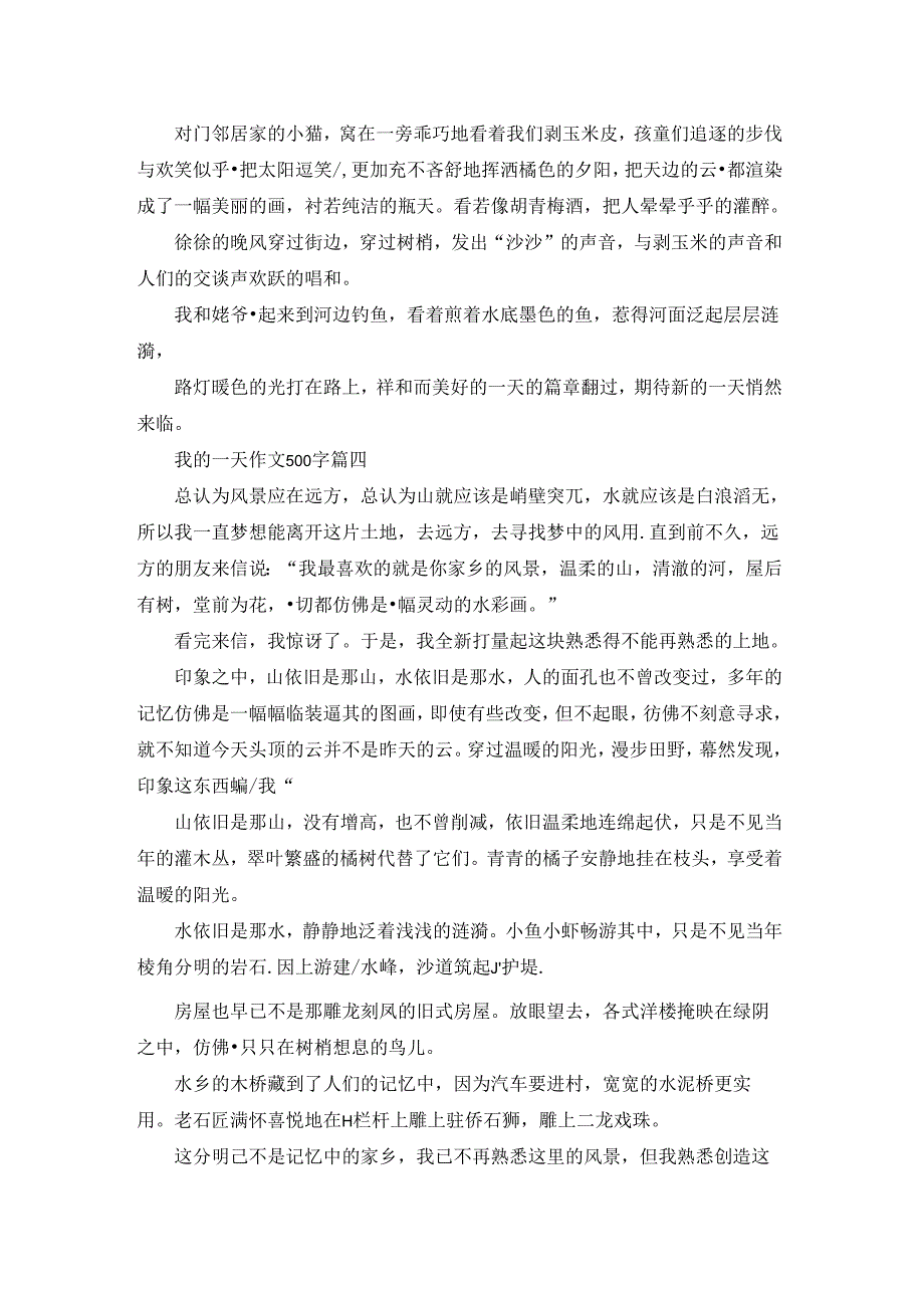 我的一天（优秀6篇）.docx_第3页