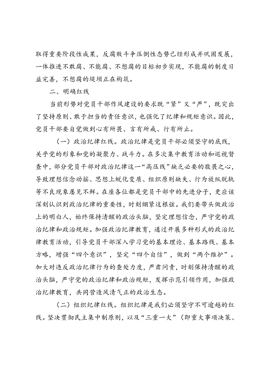 党纪学习教育党课讲稿（知党纪、记红线、守规矩、学纪、知纪、明纪、守纪）.docx_第2页