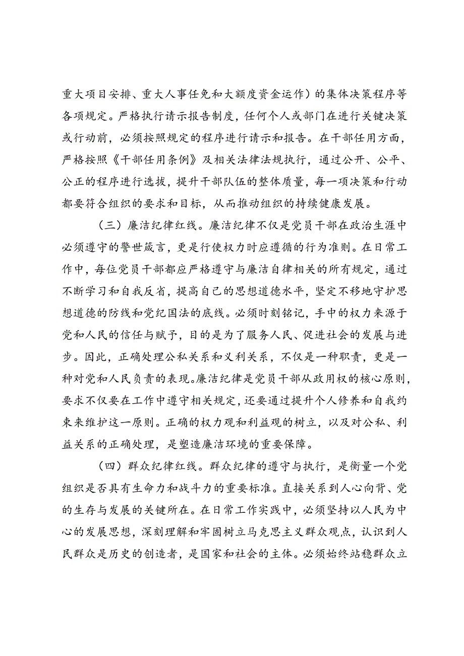 党纪学习教育党课讲稿（知党纪、记红线、守规矩、学纪、知纪、明纪、守纪）.docx_第3页