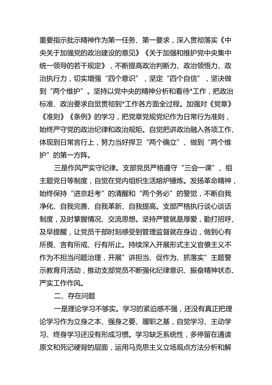 2024年半年支部党员思想状况分析报告16篇（精选）.docx_第2页