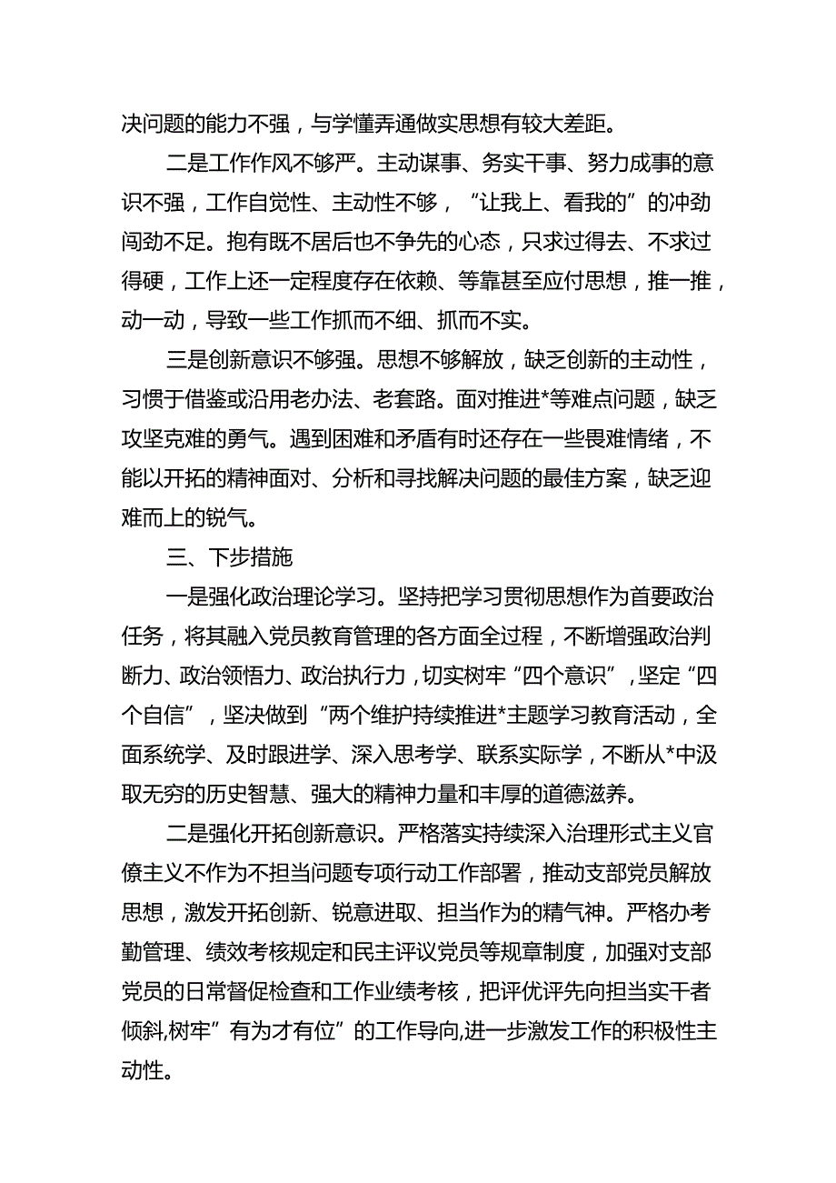 2024年半年支部党员思想状况分析报告16篇（精选）.docx_第3页