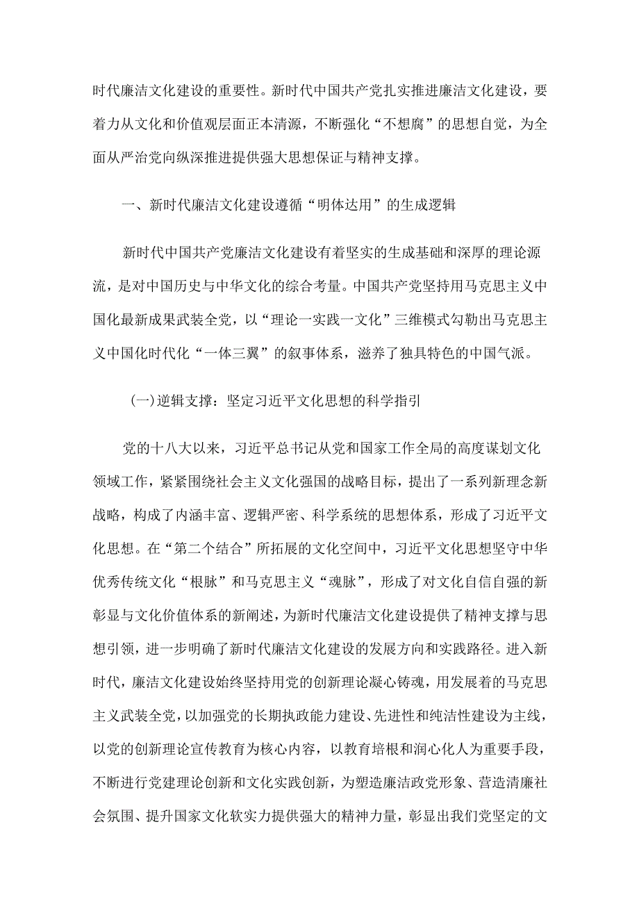 2024年上半年廉政党课讲稿5篇合集（七）.docx_第2页