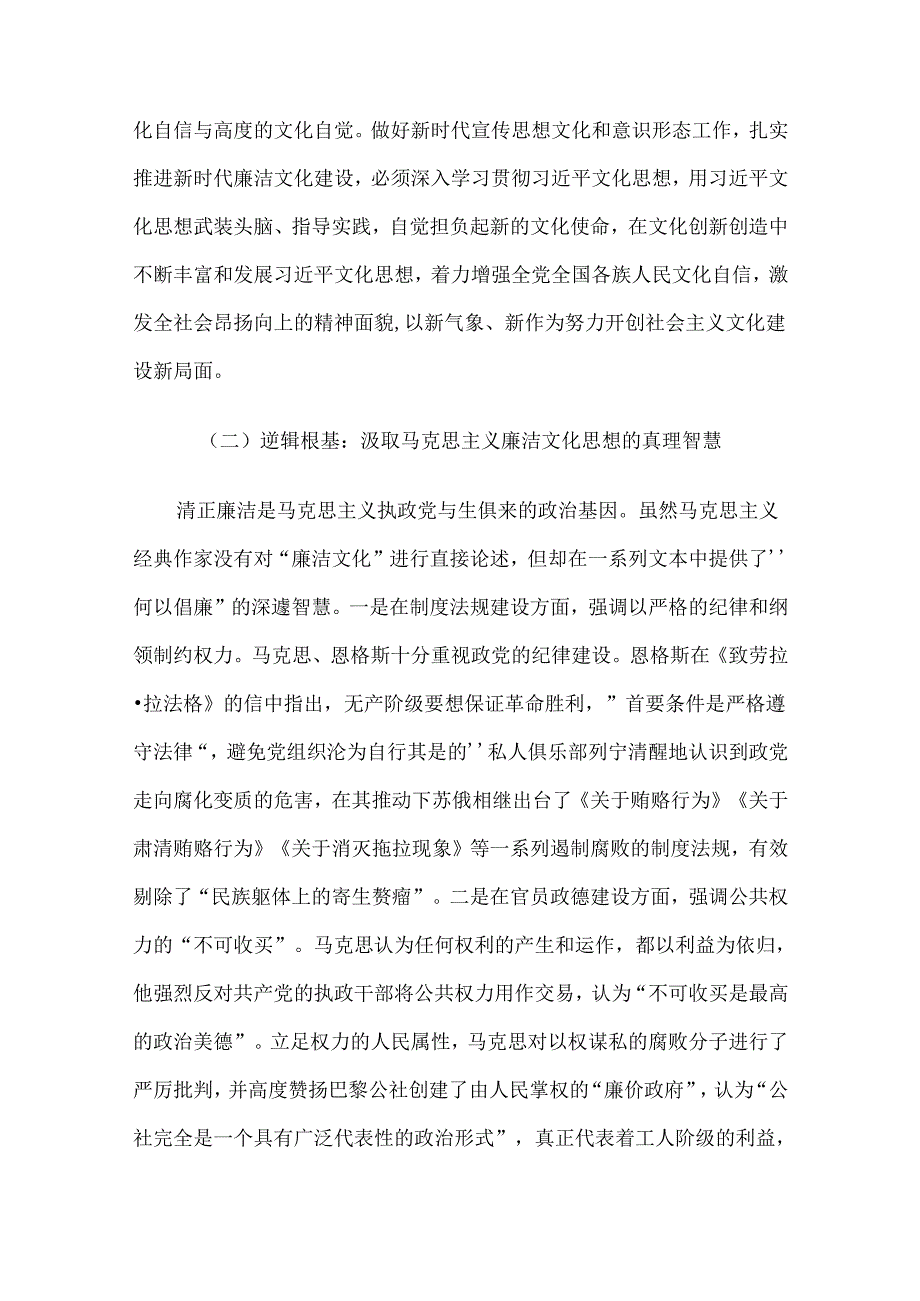 2024年上半年廉政党课讲稿5篇合集（七）.docx_第3页