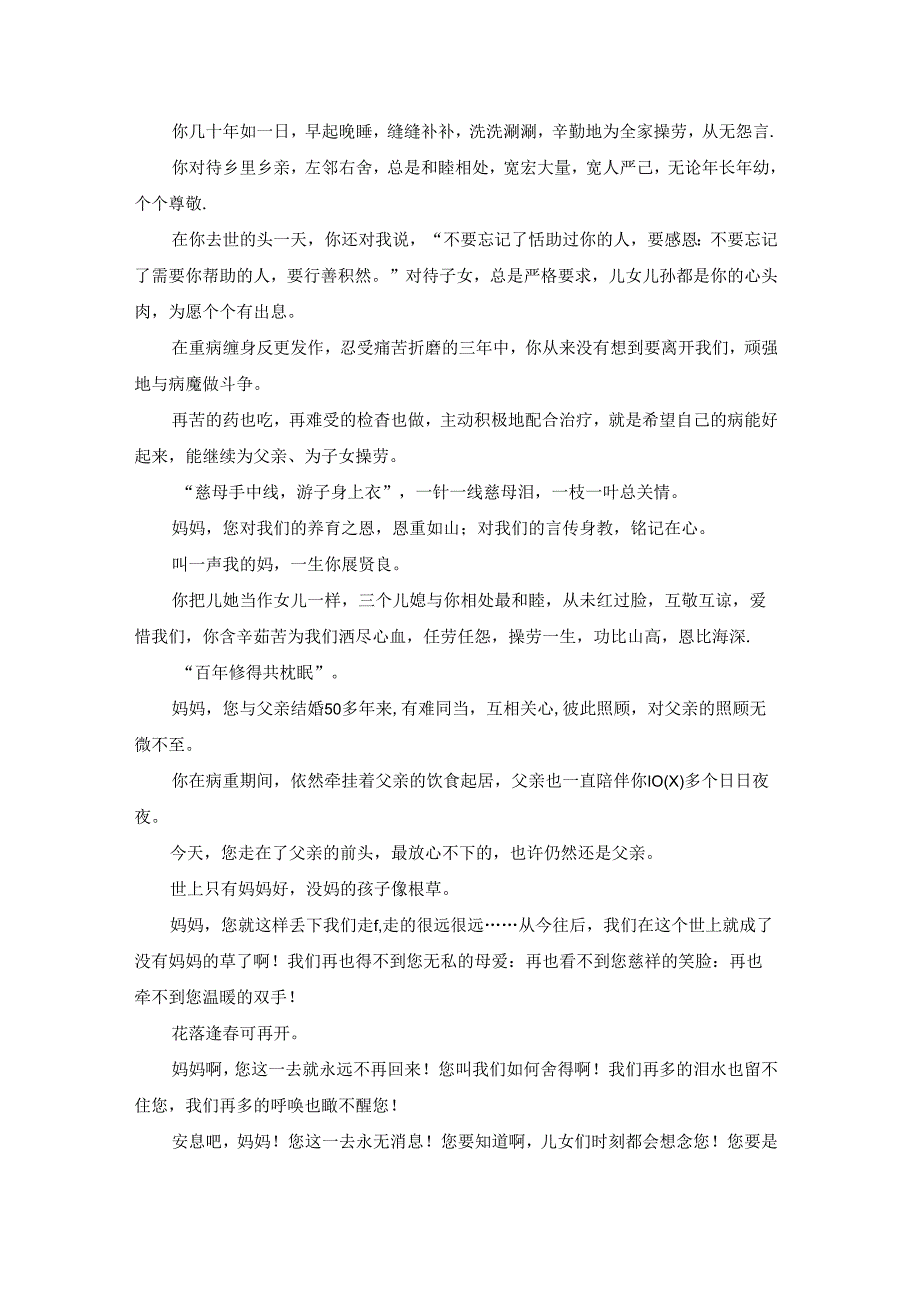 花篮上的哀悼词优秀6篇.docx_第3页