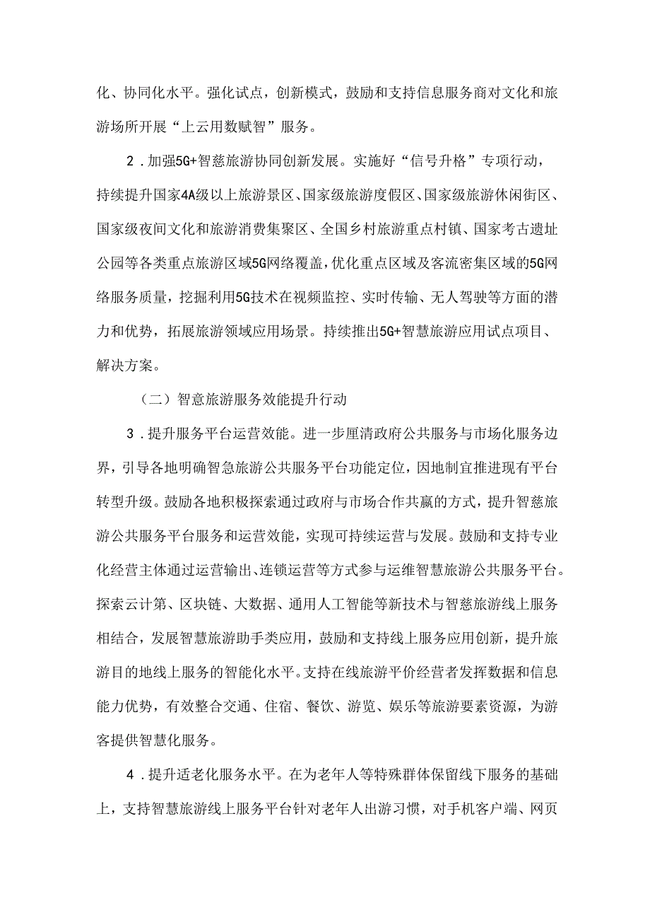 智慧旅游创新发展行动计划.docx_第2页