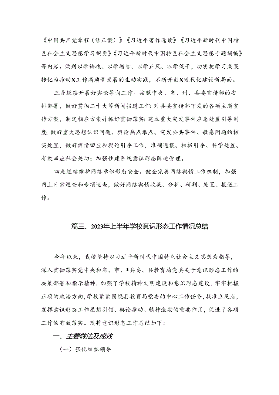 社区季度意识形态工作分析研判报告最新版20篇合辑.docx_第3页
