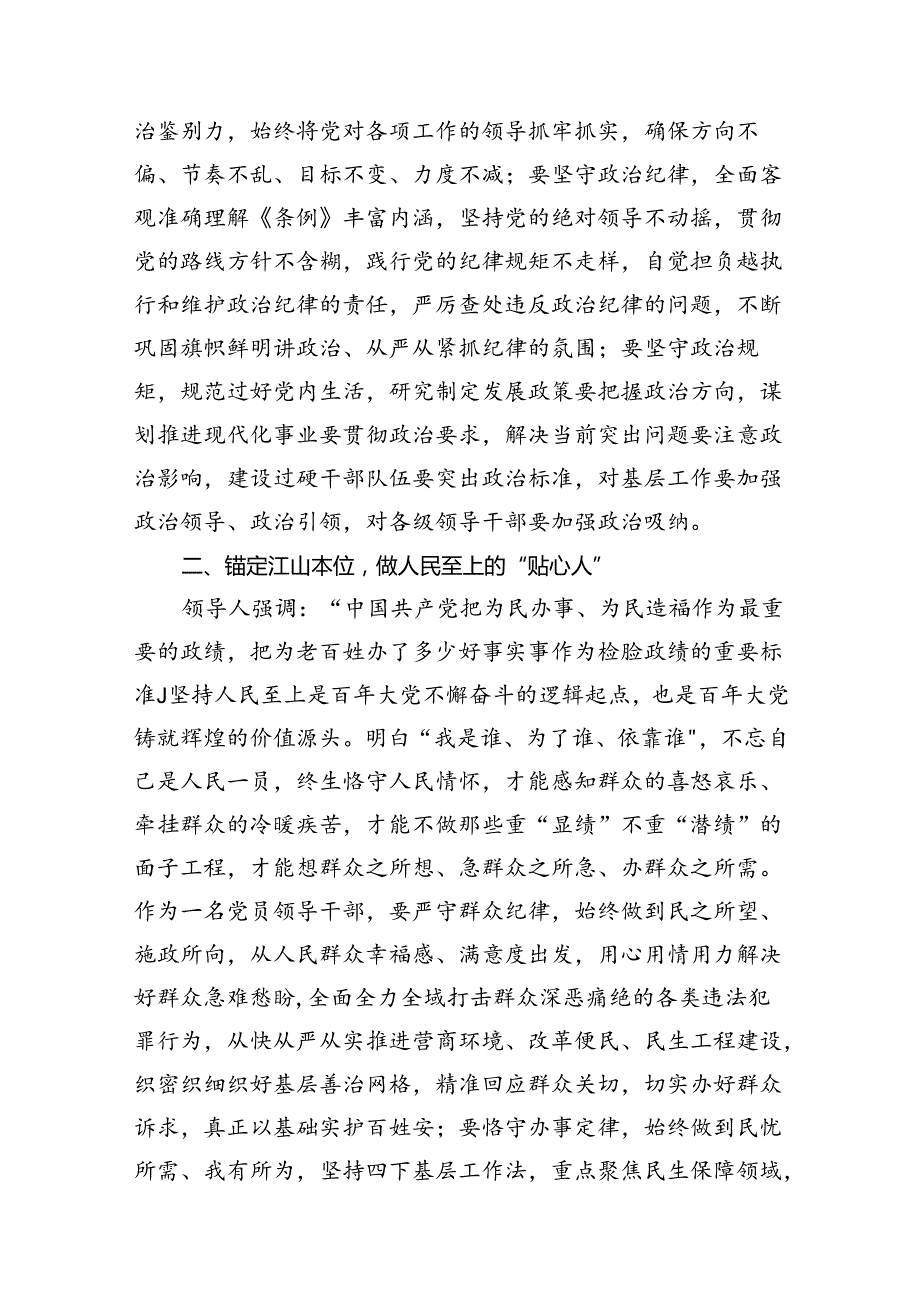 2024年中心组围绕“工作纪律和生活纪律”研讨发言范本13篇（精编版）.docx_第3页