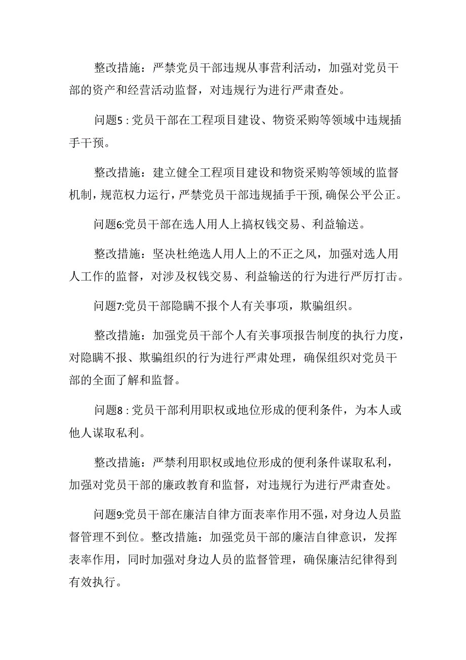 8篇围绕2024党纪学习教育组织纪律、群众纪律等“六项纪律”对照检查剖析检查材料.docx_第2页
