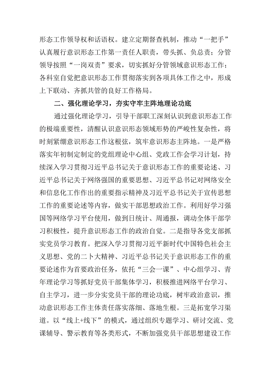 意识形态工作责任制落实情况报告述职报告范文16篇（精选）.docx_第2页