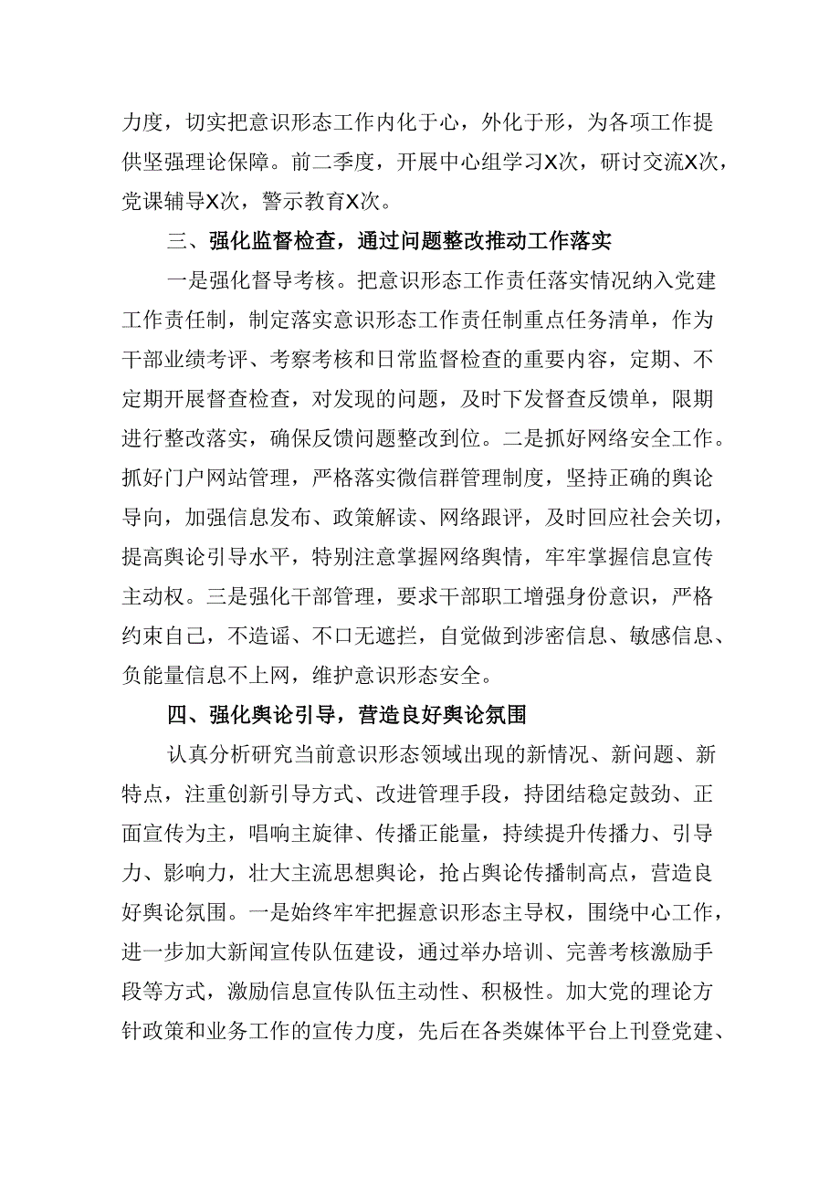 意识形态工作责任制落实情况报告述职报告范文16篇（精选）.docx_第3页
