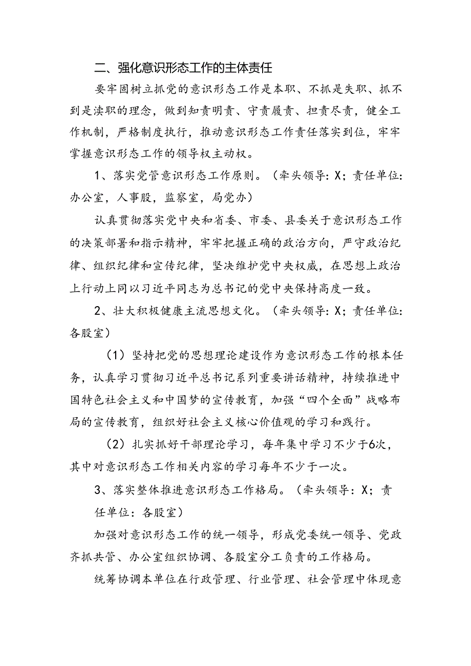 关于落实意识形态工作责任制实施方案5篇（详细版）.docx_第2页