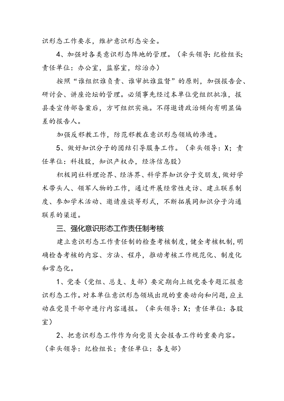 关于落实意识形态工作责任制实施方案5篇（详细版）.docx_第3页