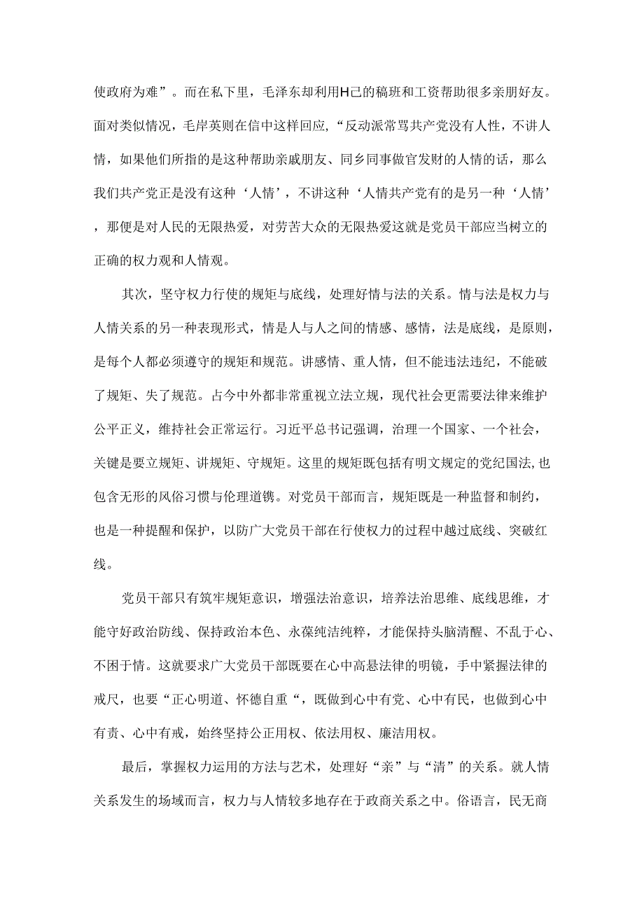 2024年党纪学习教育专题党课讲稿与党纪学习教育党课讲稿：深入学习《纪律处分条例》以实干实绩推动党风廉政建设【两篇文】.docx_第2页