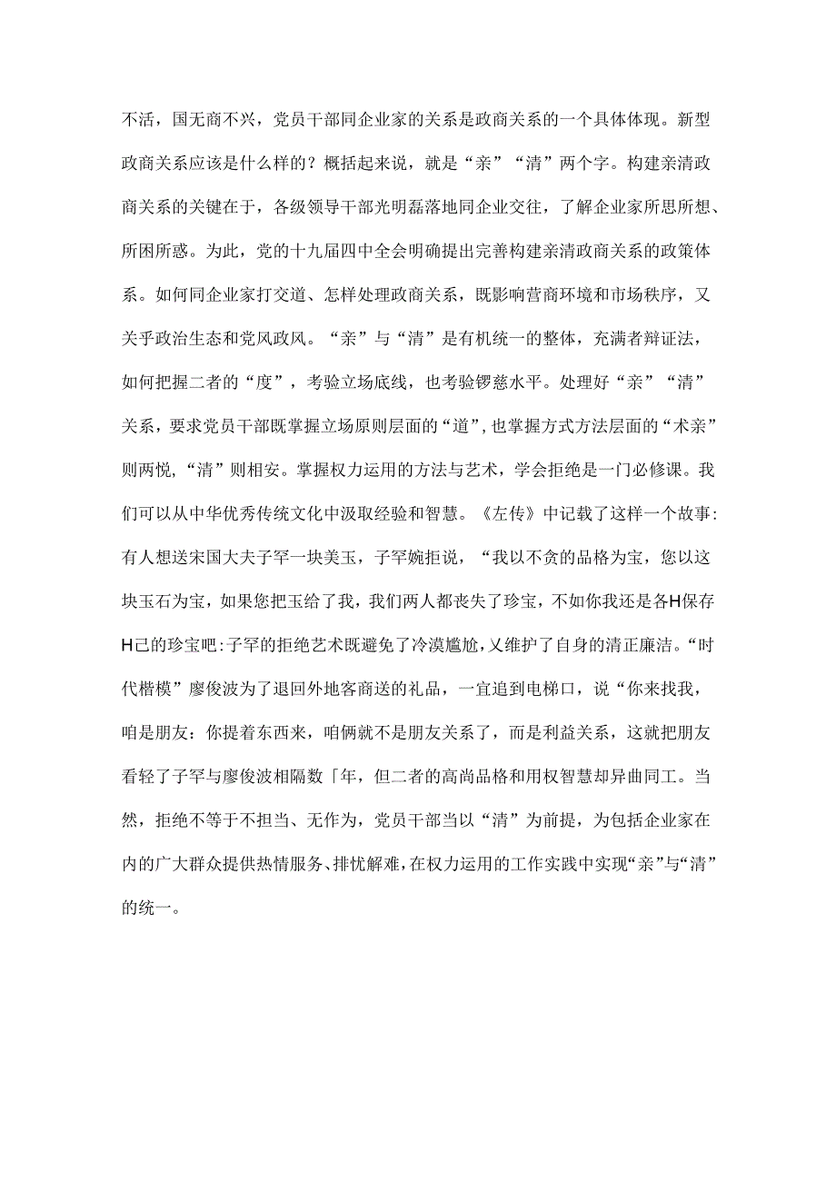 2024年党纪学习教育专题党课讲稿与党纪学习教育党课讲稿：深入学习《纪律处分条例》以实干实绩推动党风廉政建设【两篇文】.docx_第3页