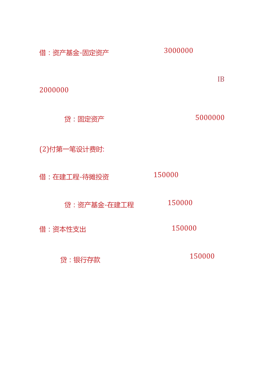 记账实操在建工程账务处理.docx_第2页