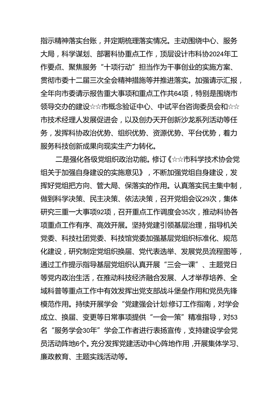 (八篇)2024上半年全面从严治党情况报告（最新版）.docx_第3页