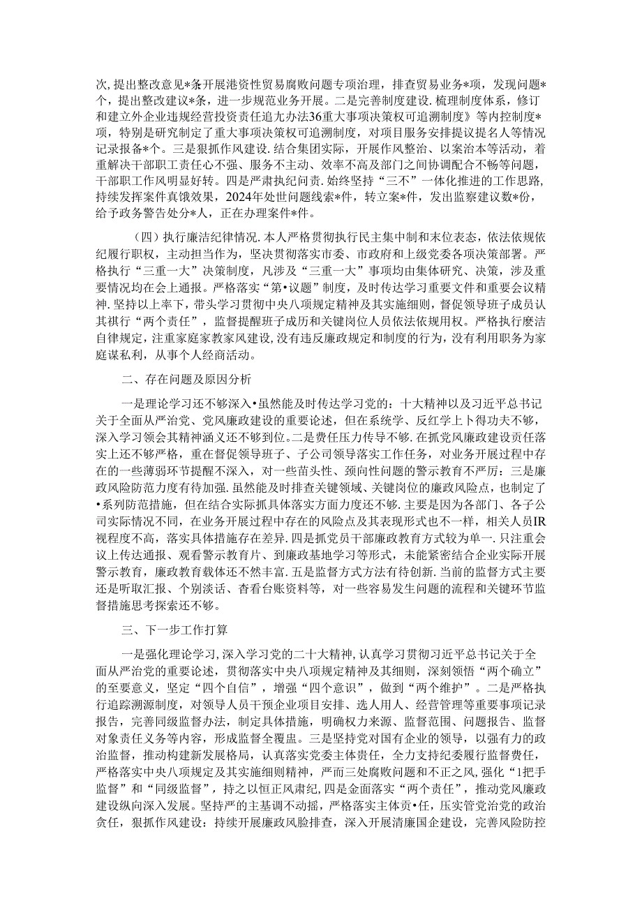2024年集团公司上半年党风廉政工作情况汇报.docx_第2页