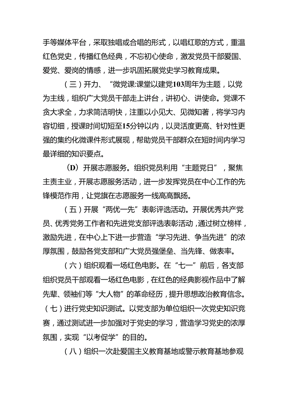 2024年关于庆“七一”活动活动方案7篇.docx_第2页