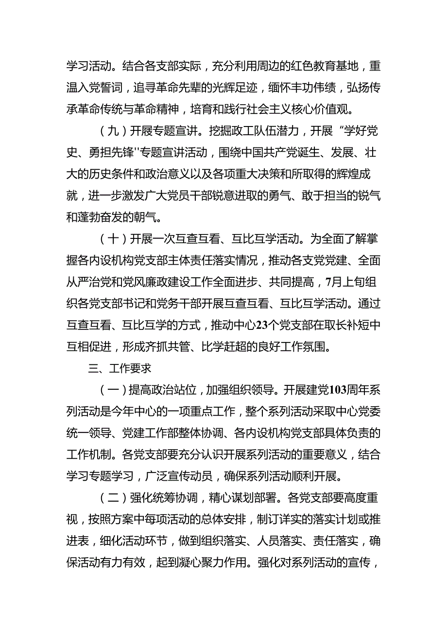 2024年关于庆“七一”活动活动方案7篇.docx_第3页