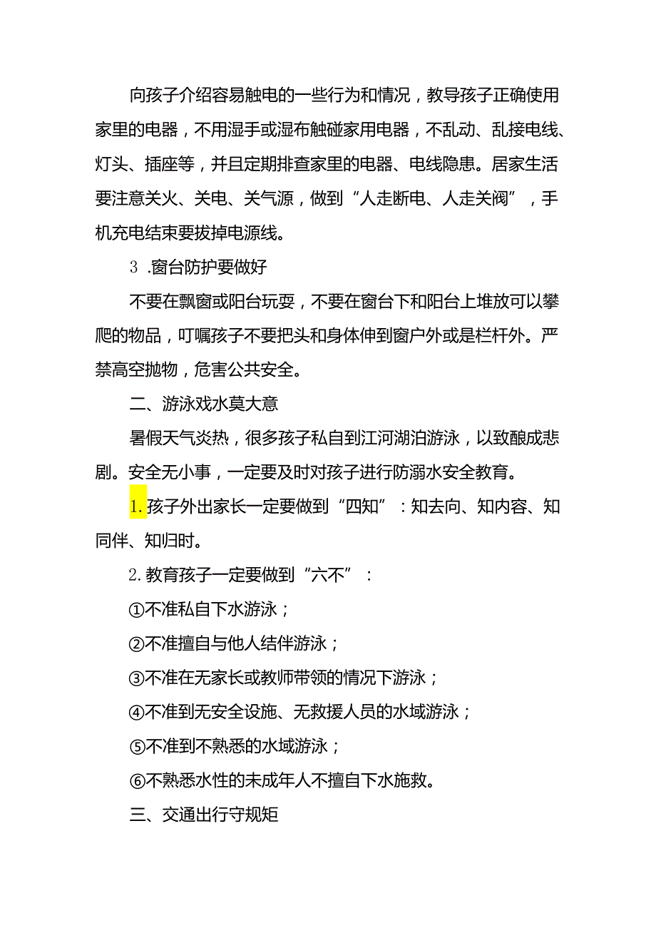 实验小学2024年暑假安全致家长的一封信四篇.docx_第2页