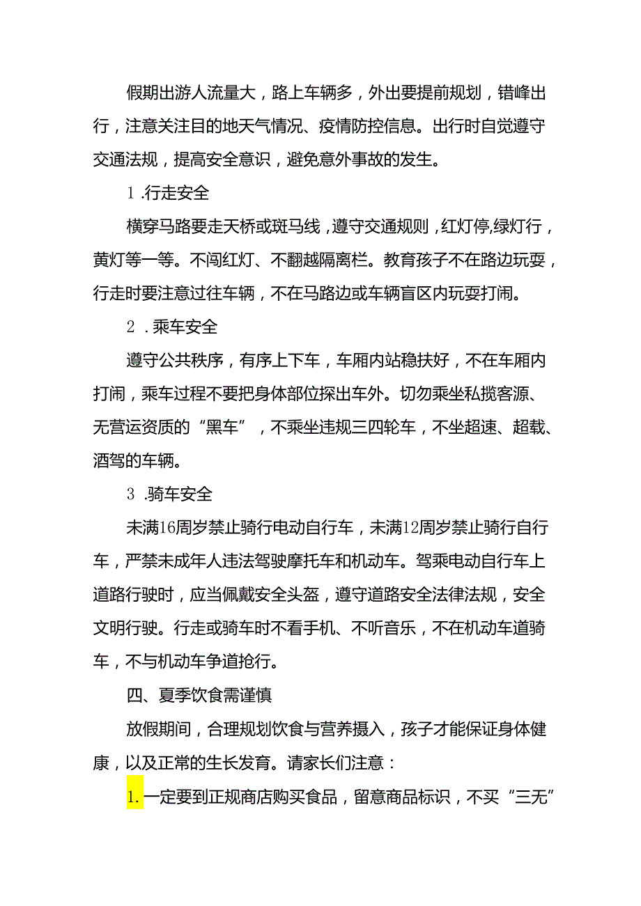 实验小学2024年暑假安全致家长的一封信四篇.docx_第3页