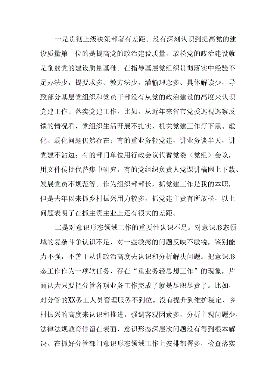 关于2024年党纪学习教育专题民主生活会问题查摆检视发言材料(八篇).docx_第3页