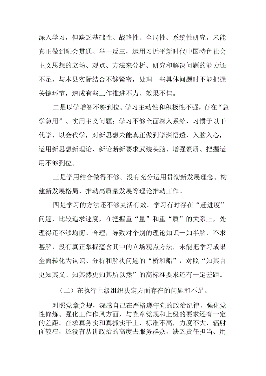 支委班子检视组织开展2024年党纪学习教育专题民主生活会对照检查材料13篇.docx_第2页