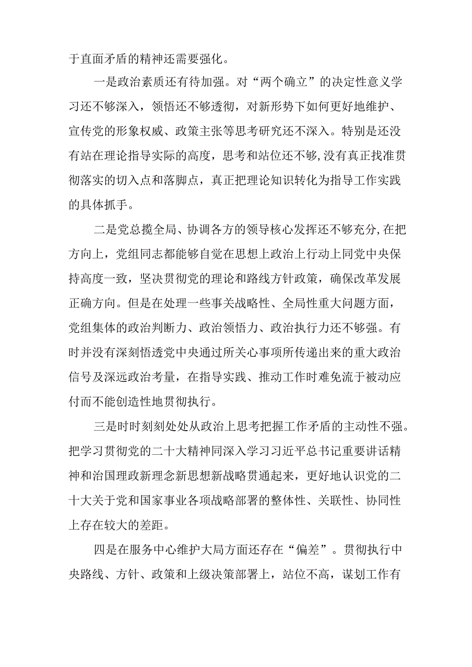 支委班子检视组织开展2024年党纪学习教育专题民主生活会对照检查材料13篇.docx_第3页